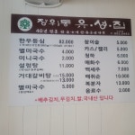 장위동유성집 고대점