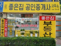 좋은집공인중개사사무소
