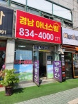 경남아너스빌공인중개사사무소