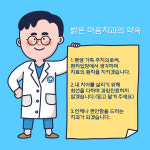 밝은마음치과의원