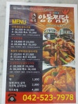 미도안동찜닭