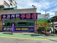 김시은공인중개사사무소