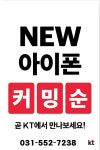 KT 앤드원 다산진건점