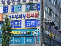 경희생의방한의원