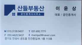 산들부동산공인중개사사무소