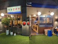 목동양대창 개봉점
