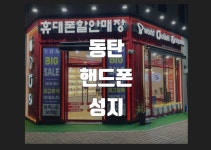 블루나인모바일 3호점