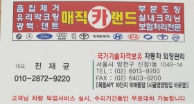 매직카랜드