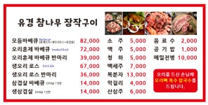 유경참나무장작구이