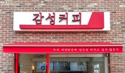 감성커피 평택송탄점