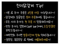 춘천진미닭갈비