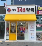 웰빙365약국