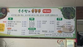 손수쌈과손두부
