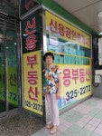 신용공인중개사사무소