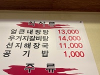 새말해장국 송탄점