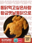 황금옛날통닭 순살몬스터 용현마을점