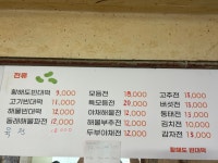 황해도빈대떡