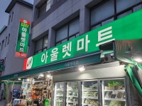 아울렛마트
