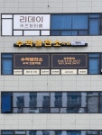 수학발전소학원