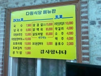 다원산장슈퍼식당