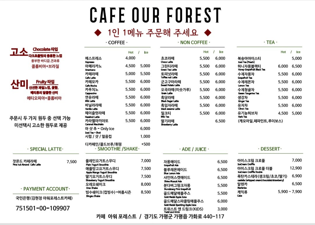 아워포레스트 이미지