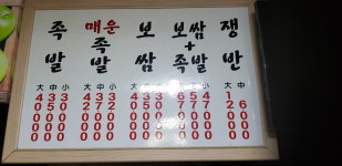 영동족발