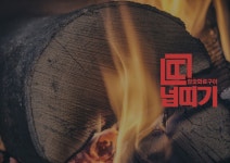 넙띠기 참숯화로구이 평리점