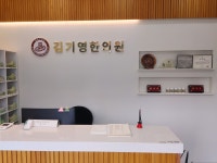 김기영한의원