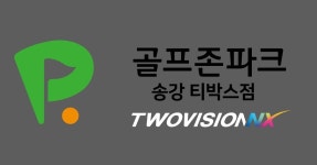 골프존파크 GDR아카데미 송강 티박스