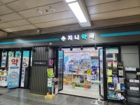 지니약국