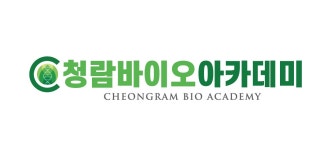 청람바이오아카데미