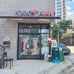 한이네대가추어탕