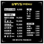 삼봉맛집