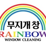 무지개창