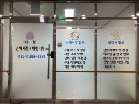 이형손해사정&행정사무소