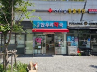 신촌한우리약국