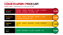 컴인워시 HD 인천운서점