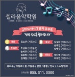 셀라음악학원