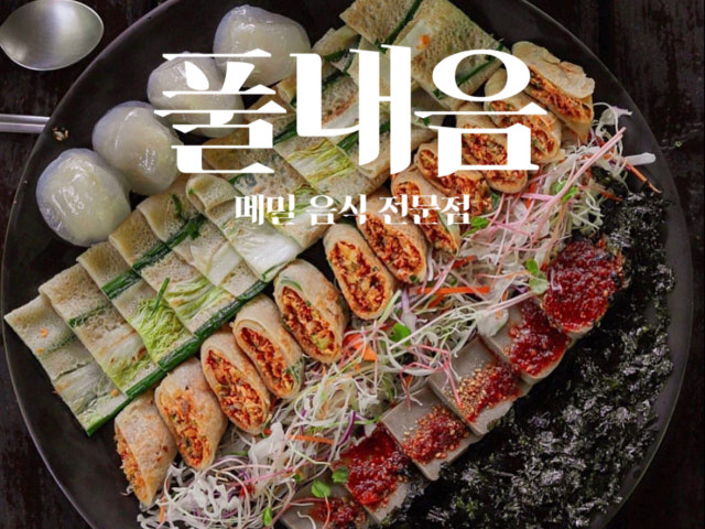 풀내음