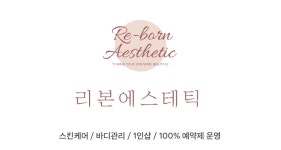 리본에스테틱