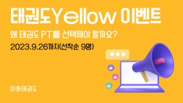 이화태권도 멀티짐