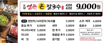 소원얼큰손칼국수