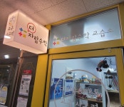 플레이팩토 홍제동 더자람수학교습소