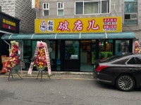 퍼뗀숯불구이 정왕2호점