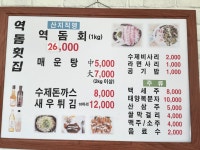 내수역돔횟집