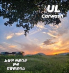 엉클림모터스