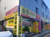 소망공인중개사사무소