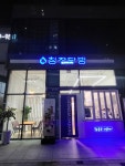청자다방 각화타워점