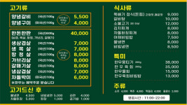 고기한마당