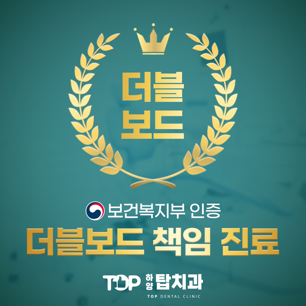 하양탑치과의원 광고